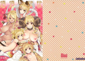 【成人漫畫】[一ノ瀬][一ノ瀬ランド][煩煩快快](グランブルーファンタジー)[CE家族社] [23P]