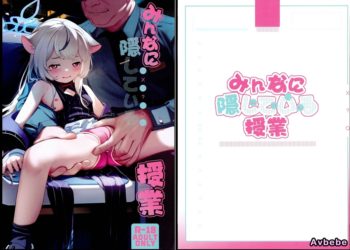 【成人漫畫】[八百萬堂][AkiFn][みんなに隠している授業](ブルーアーカイブ)[畫冊][全彩] [18P]