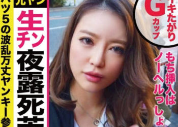 【綜合AV影片-中文AV】300NTK-316 G罩杯洋基美女！ ！一流的裸下巴！ ！ Tokuno Naka Out Night Dew 露水！ ！這真的很糟糕，但如果你篡改你的乳頭，你的處女就會突然改變。 ！美麗的剃毛貓是最好的精子！ ！ /AV演員電話簿/No.015