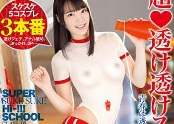 【綜合AV影片-中文AV】ABP-866 超！通透下流學園 CLASS 02 鈴村愛里