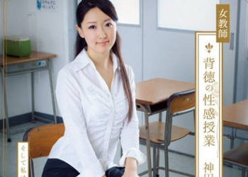【綜合AV影片-中文AV】ADN-035 女教師 背德的性感授業 神田光