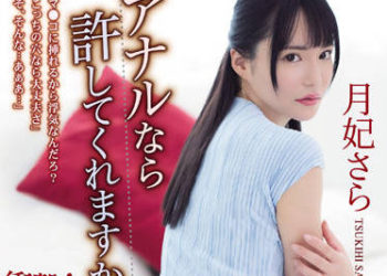 【綜合AV影片-中文AV】ATID-542 屁眼的話可以放過我嗎？ 月妃紗羅