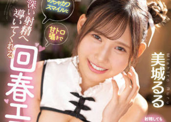 【綜合AV影片-中文AV】CAWD-448 微笑笑臉與挑逗呢喃持續引導深度射精的回春按摩 美城露露