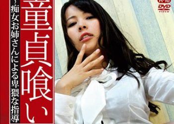 【綜合AV影片-中文AV】DOKI-022 吃處女～蕩婦姐姐/杏子的淫穢指導