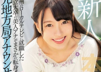 【綜合AV影片-中文AV】HND-787 新人 九州地方電視台就職的美人主播！！前地方局主播AV出道 大川月乃