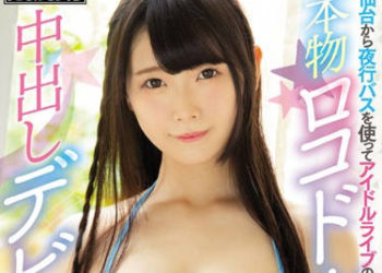 【綜合AV影片-中文AV】HND-788 趁空檔自仙台搭乘夜行巴士緊急上京！真正偶像中出出道！ 音羽麗彩