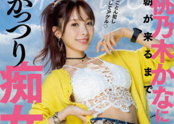 【綜合AV影片-中文AV】IPX-968 想被桃乃木香奈痴女玩弄到早上。 兩天一夜的一夜情！與頂級AV偶像兩人獨處！完全私人逆抽插住宿約會