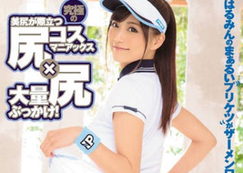 【綜合AV影片-中文AV】IPZ-750 猛肏淫裝巨臀爆射 立花陽未