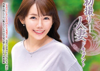 【綜合AV影片-中文AV】JRZE-124 初拍人妻檔案 若槻惠