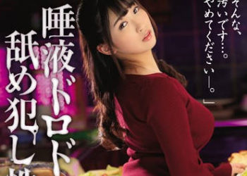 【綜合AV影片-中文AV】JUL-147 唾液黏稠、舔舐侵犯性交。 美園和花