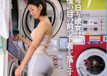 【綜合AV影片-中文AV】JUL-170 自助式洗衣處掉內褲的人妻 七緒夕希