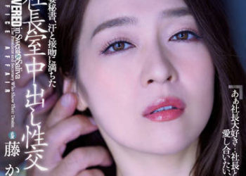 【綜合AV影片-中文AV】JUQ-162 人妻秘書、滿是汗水接吻社長室中出性交 藤環奈