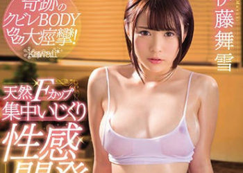 【綜合AV影片-中文AV】KAWD-898 奇蹟肉體大痙攣！專玩F奶性開發按摩 伊藤舞雪