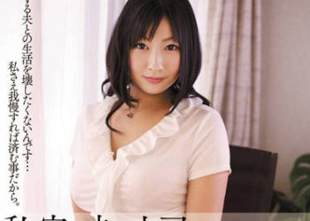 【綜合AV影片-中文AV】MDYD-706 我，其實一直被老公的上司持續侵犯… 遙惠