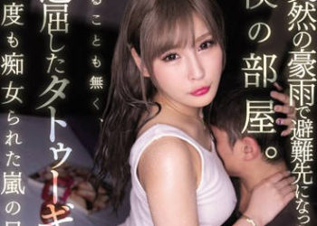 【綜合AV影片-中文AV】MIAA-239 突然豪雨來我房間避難。沒事做對我搞起痴女玩法的刺精辣妹。 葉月麗羅