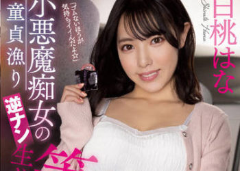 【綜合AV影片-中文AV】MIAA-736 小惡魔痴女的狩獵處男逆搭訕無套抽插開苞破處 白桃花