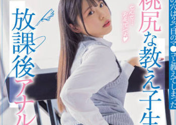 【綜合AV影片-中文AV】MIAA-749 和被告知屁眼是第二個小穴的嫩臀學生在放學後用屁眼不倫數度肛門中出求愛性交 鈴音杏夏