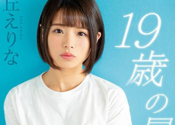 【綜合AV影片-中文AV】MIFD-108 19歳的冒險AV出道 在鄉下沒事幹！討厭空閒時間的女大學生 丘惠理奈