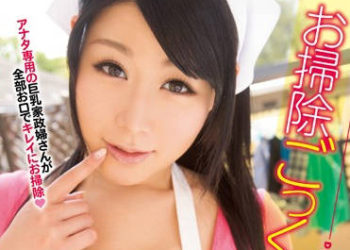 【綜合AV影片-中文AV】MIGD-602 掃除吞精家政婦 原千草