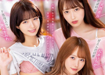 【綜合AV影片-中文AV】MIRD-222 被三名超喜歡我的青梅竹馬爭奪老二的後宮附近生活 松本一香 倉本堇 天然美月