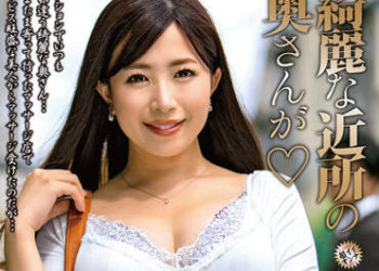 【綜合AV影片-中文AV】MOND-240 與漂亮的附近太太 弘中優