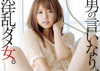 【綜合AV影片-中文AV】MXBD-115 一個男人的百依百順 一個下流無用的女人 吉澤明步