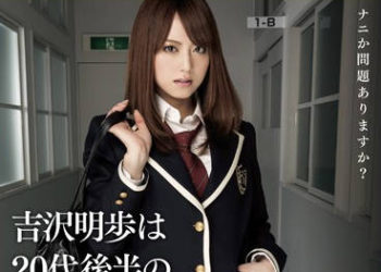 【綜合AV影片-中文AV】MXBD-142 20多歲的經驗豐富的女高中生 吉澤明步