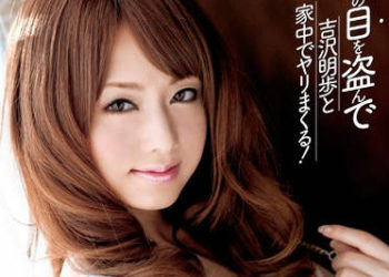 【綜合AV影片-中文AV】MXGS-331 背著老婆與吉澤明歩在家狂幹猛操！