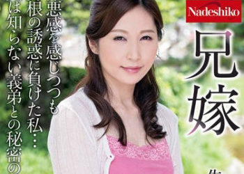 【綜合AV影片-中文AV】NATR-555 大嫂被肏翻天 佐佐木明希