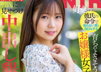 【綜合AV影片-中文AV】NNPJ-536 喜歡NTR男友命令下與陌生男人做愛的大小姐女大生用交友軟體把上！ 主觀視線讓男友看懇求中出做愛到早上 優