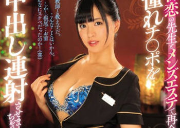 【綜合AV影片-中文AV】PRED-223 與初戀的老師在美體沙龍再會。被憧憬肉棒中出連射的我…。 根尾朱里