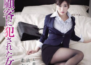 【綜合AV影片-中文AV】RBD-717 被顧客肏翻的女會計 神波多一花