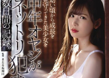 【綜合AV影片-中文AV】RBD-960 從小看到長大的美少女被中年大叔寢取的數日間記錄。 明里紬