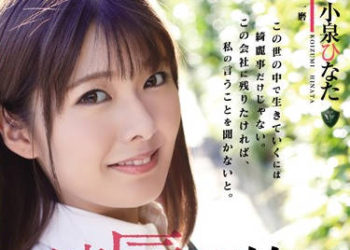 【綜合AV影片-中文AV】RBD-964 凌辱研習 5 女大學生調教實習 小泉日向