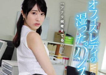 【綜合AV影片-中文AV】SAME-035 肏翻悶濕OL女性絲襪 櫻井麻美