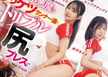 【綜合AV影片-中文AV】SDMUA-034 被小惡魔屁股運動員玩弄並連續射精的我（偷窺狂） 明海幸 成澤妃 南乃空