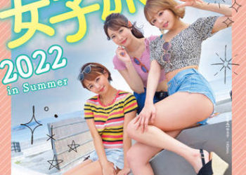 【綜合AV影片-中文AV】SDMUA-046 Z世代淫蕩女子旅的記錄 2022 in Summer 濱崎真緒 廣仲南 真矢みつき