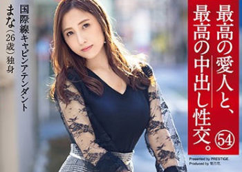 【綜合AV影片-中文AV】SGA-140 和最讚愛人正妹幹到中出 54 真菜