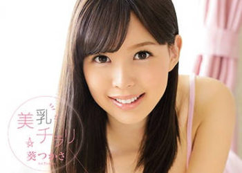 【綜合AV影片-中文AV】SNIS-496 美乳快走光 葵司