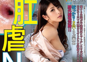 【綜合AV影片-中文AV】SOAN-045 肛虐NTR 淺見瀨菜