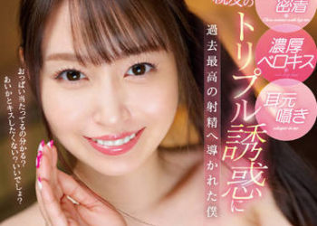 【綜合AV影片-中文AV】SSIS-582 神乳密着・濃厚深吻・耳邊呢喃 被女友閨蜜的三重誘惑引導過去最棒射精的我 夢乃愛華