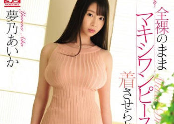 【綜合AV影片-中文AV】SSNI-732 全裸穿上連身裙… 真白真緒