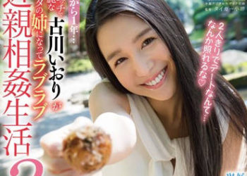 【綜合AV影片-中文AV】STAR-684 和姐姐愛愛近親相姦生活 2 古川伊織