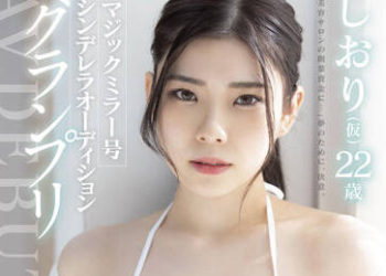 【綜合AV影片-中文AV】STARS-573 魔鏡號灰姑娘選拔冠軍 AV出道 詩織（假名） 22 歳