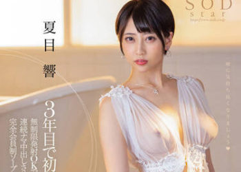 【綜合AV影片-中文AV】STARS-735 無限制發射OK連續讓人無套中出完全會員制泡泡浴 夏目響