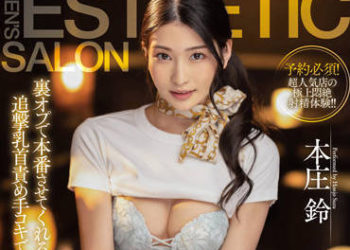 【綜合AV影片-中文AV】STARS-736 地下方案可以搞本番！？追擊乳頭玩弄打手槍讓人連射的回春按摩！！ 本庄鈴