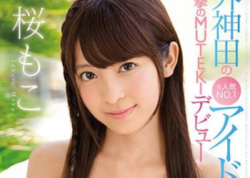 【綜合AV影片-中文AV】TEK-096 幹砲舞台 櫻萌子