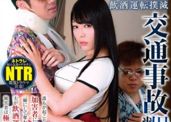 【綜合AV影片-中文AV】TRUM-007 真實重現NTR劇場酒醉駕車意外交通意外格天被睡走家庭崩壞的悲劇 川越唯