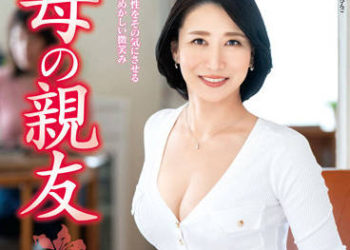 【綜合AV影片-中文AV】VEC-561 肏媽媽朋友 瀨尾禮子