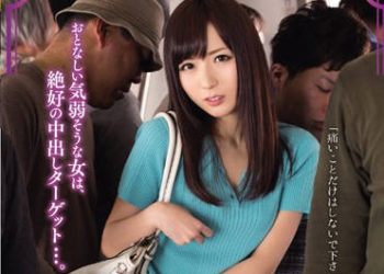 【綜合AV影片-中文AV】WANZ-332 讓妳懷孕癡漢電車 麻倉憂